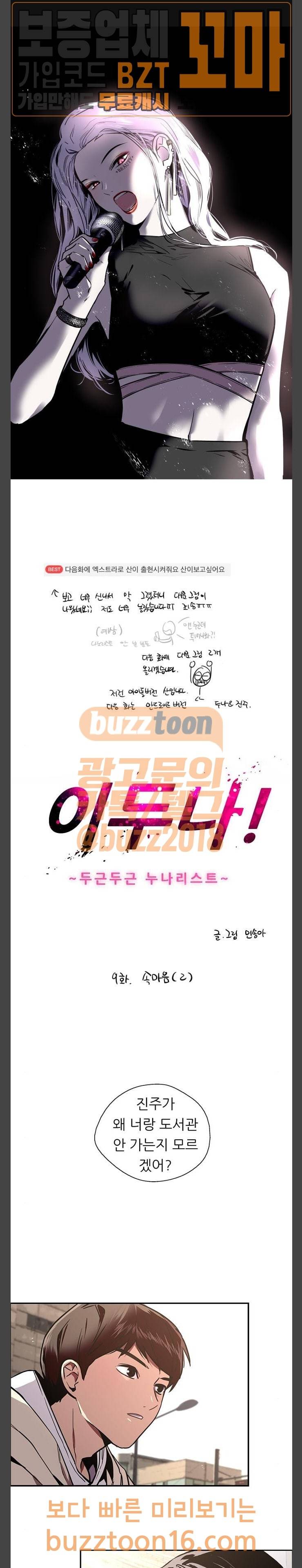 이두나 9화 1