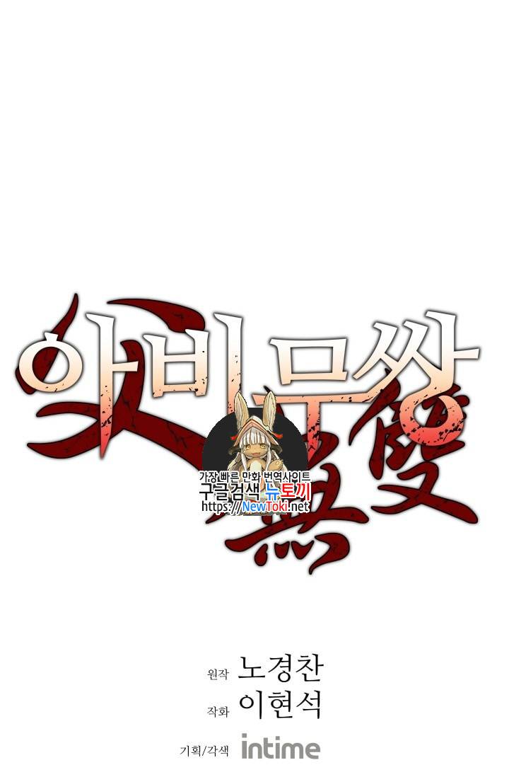아비무쌍 88화 1