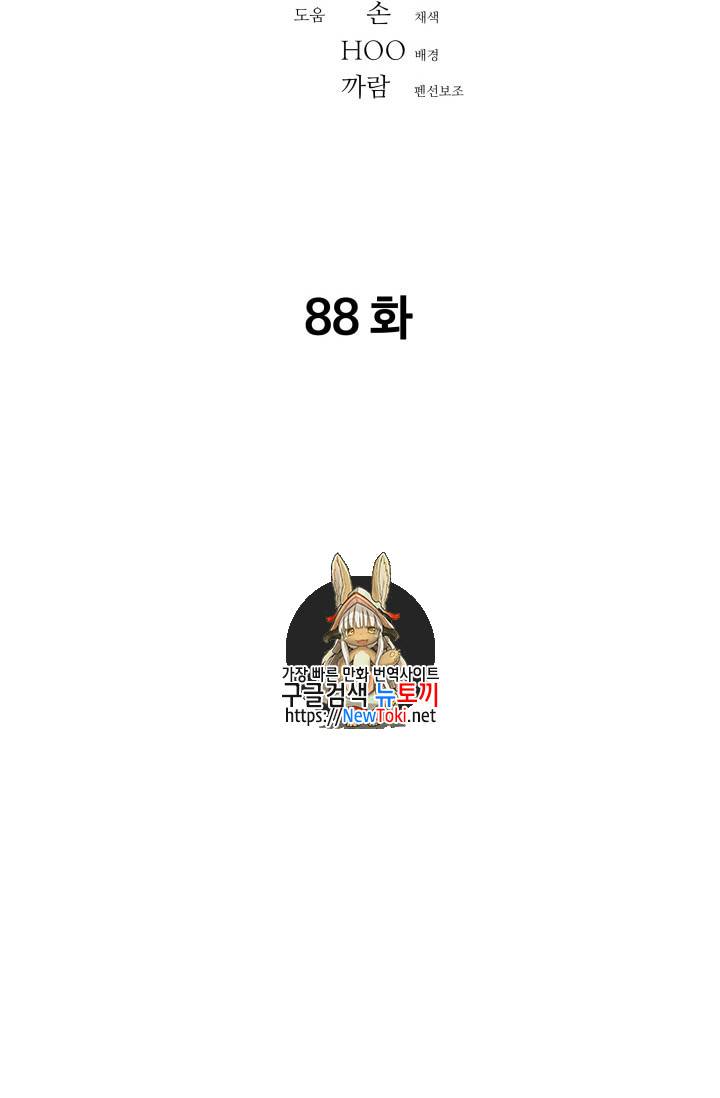 아비무쌍 88화 2