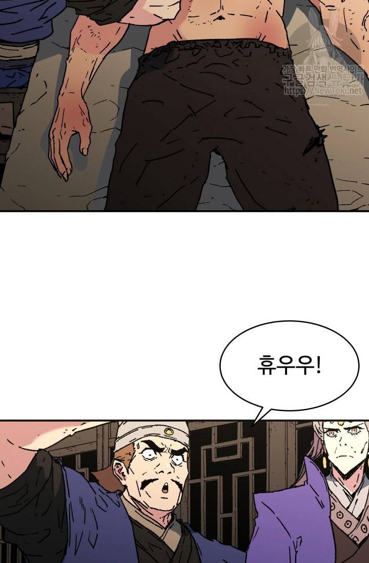 아비무쌍 88화 5