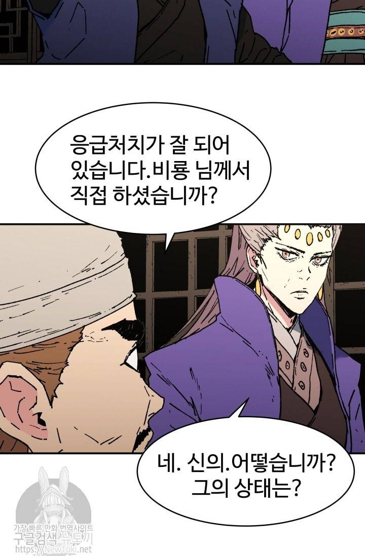 아비무쌍 88화 6