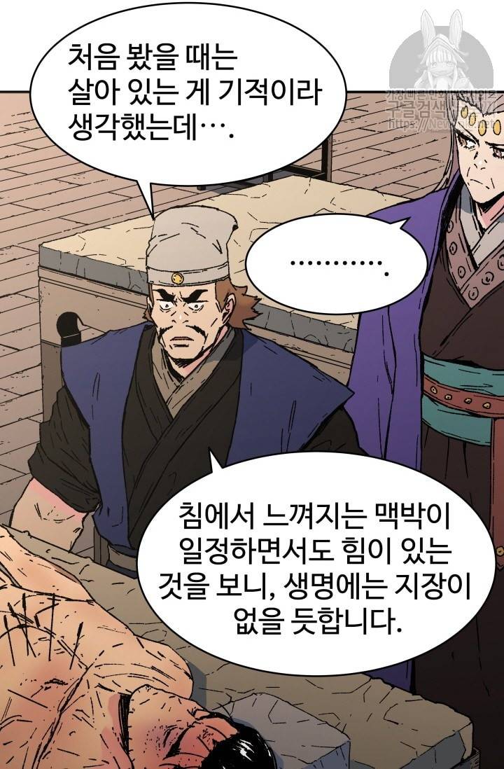 아비무쌍 88화 7