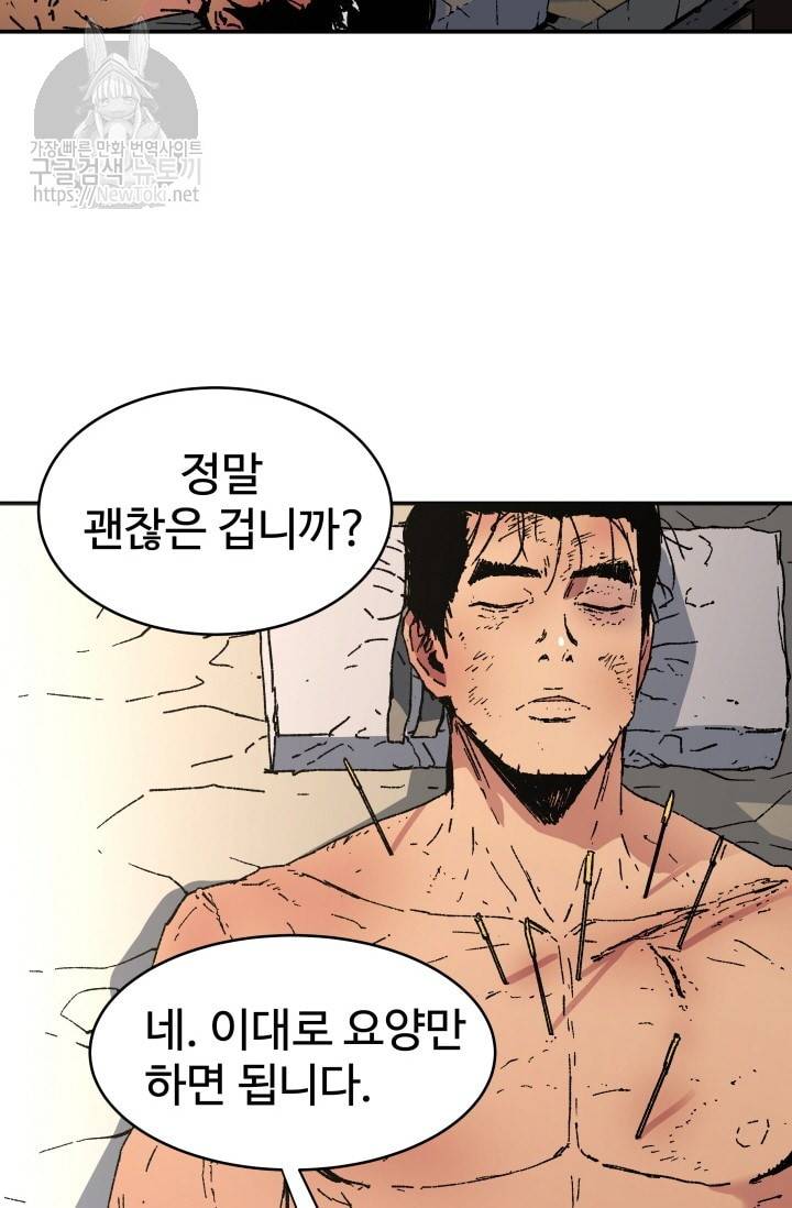 아비무쌍 88화 8