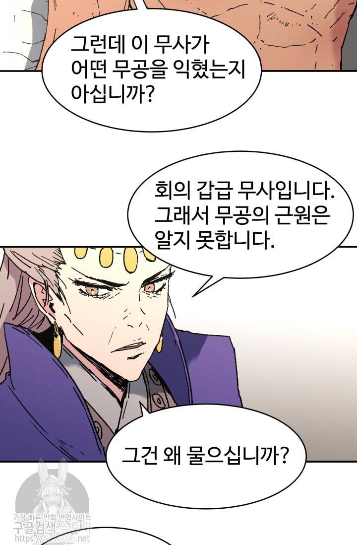 아비무쌍 88화 9