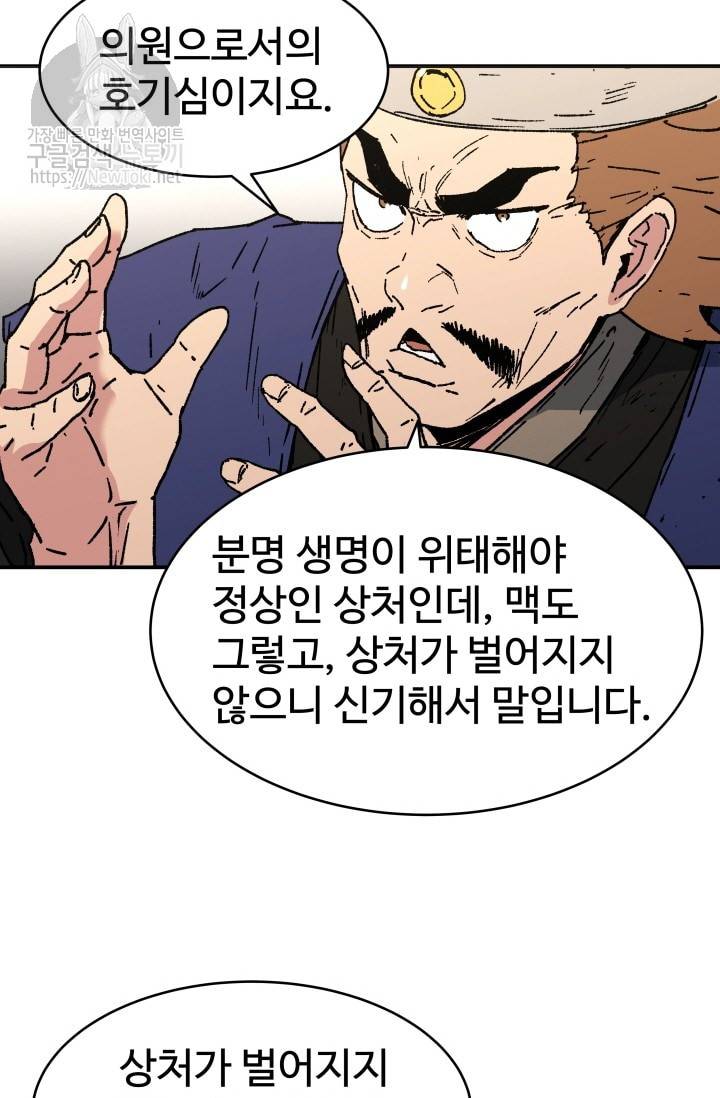 아비무쌍 88화 10
