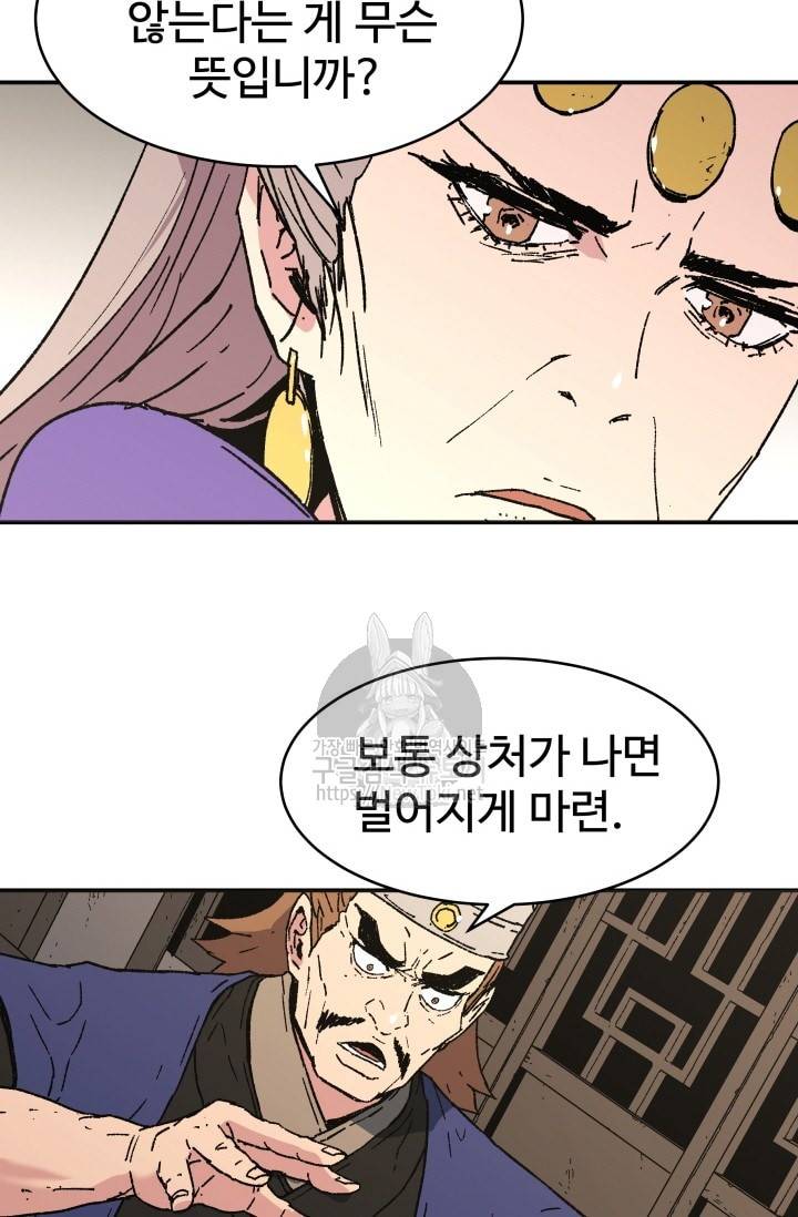 아비무쌍 88화 11