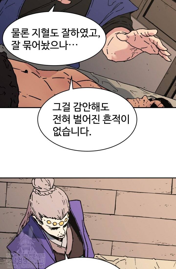 아비무쌍 88화 12