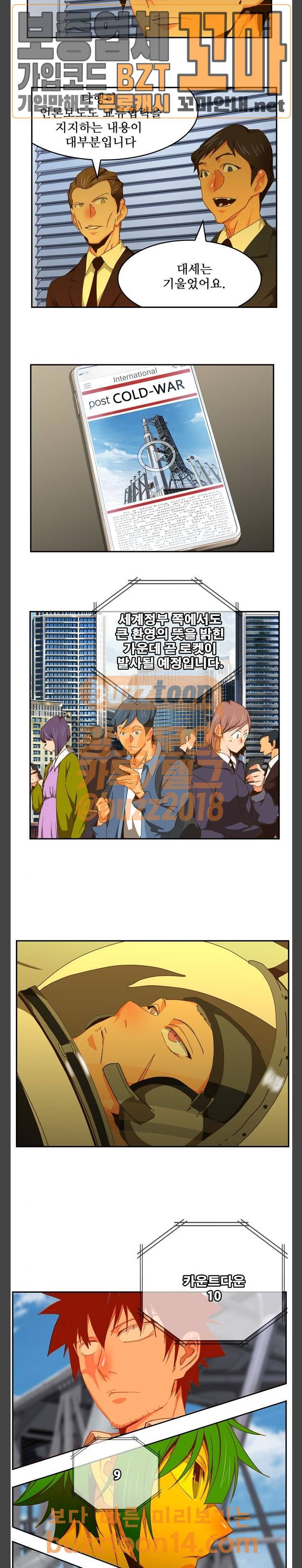갓 오브 하이스쿨 429화 3