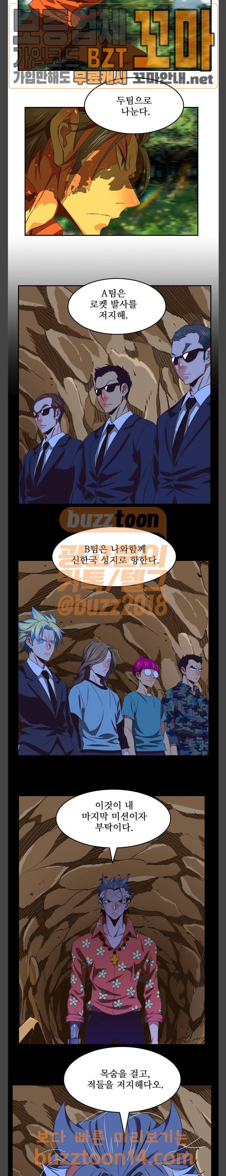 갓 오브 하이스쿨 429화 8