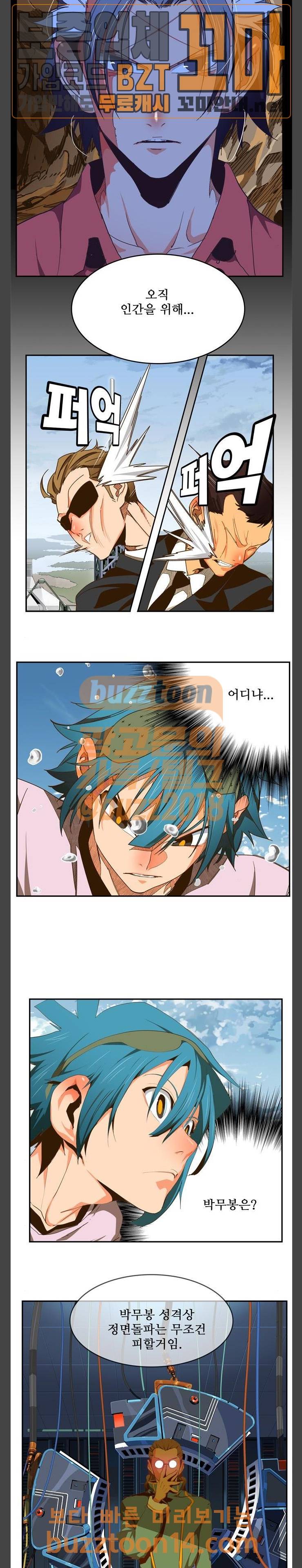갓 오브 하이스쿨 429화 9