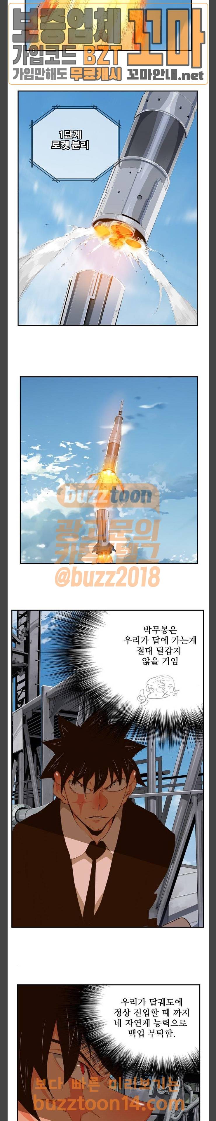 갓 오브 하이스쿨 429화 16