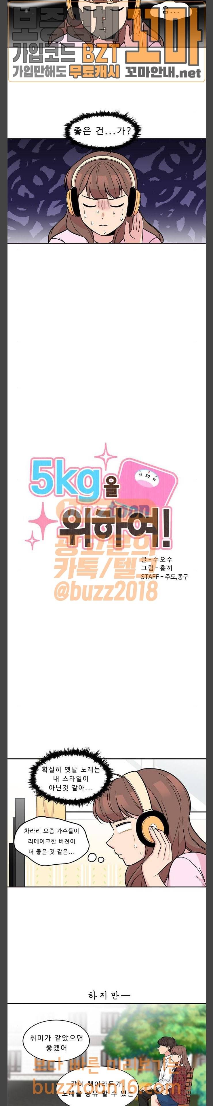5Kg을 위하여  144화 2