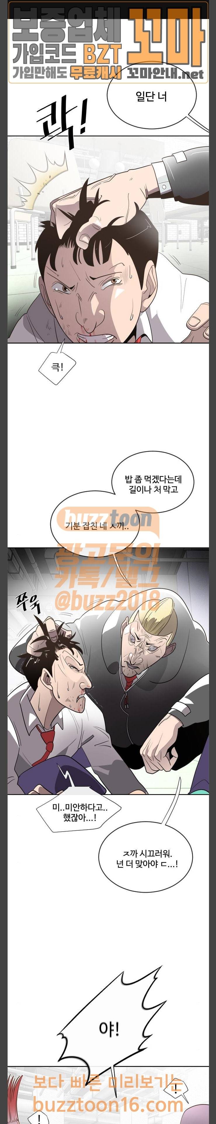 초인의 시대 10화 1