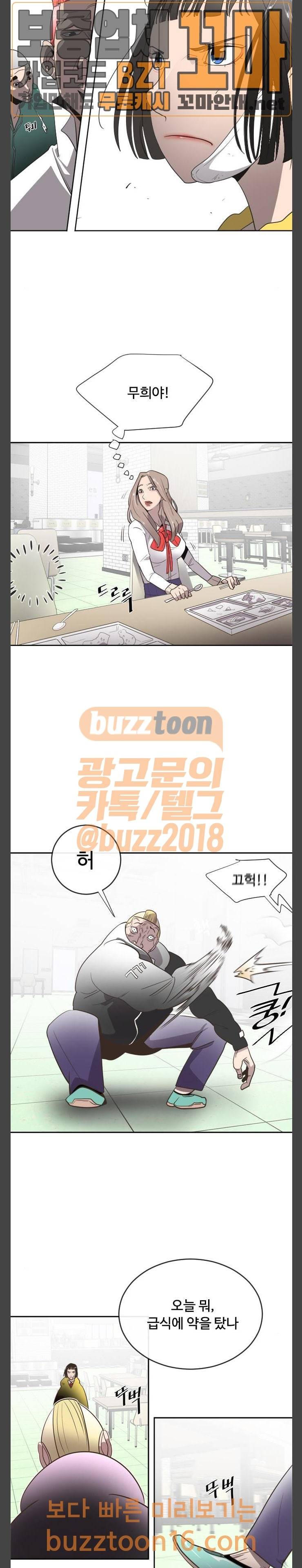 초인의 시대 10화 4