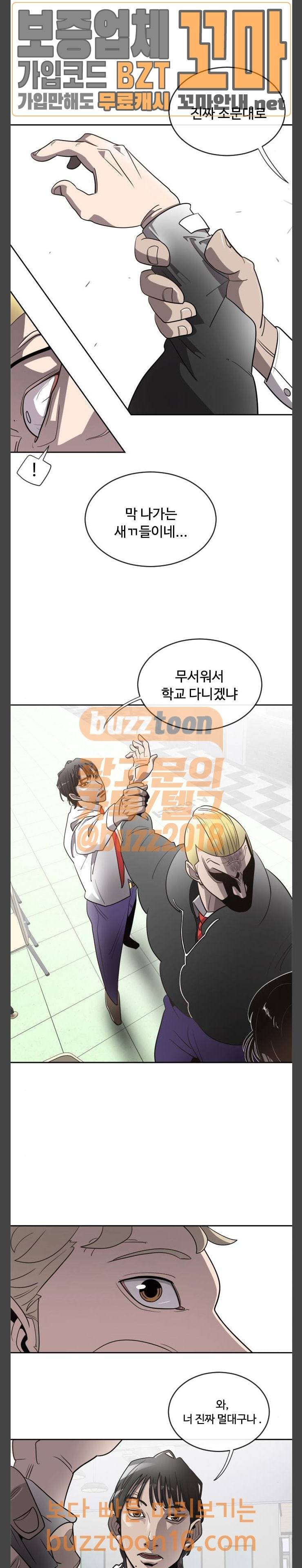 초인의 시대 10화 6