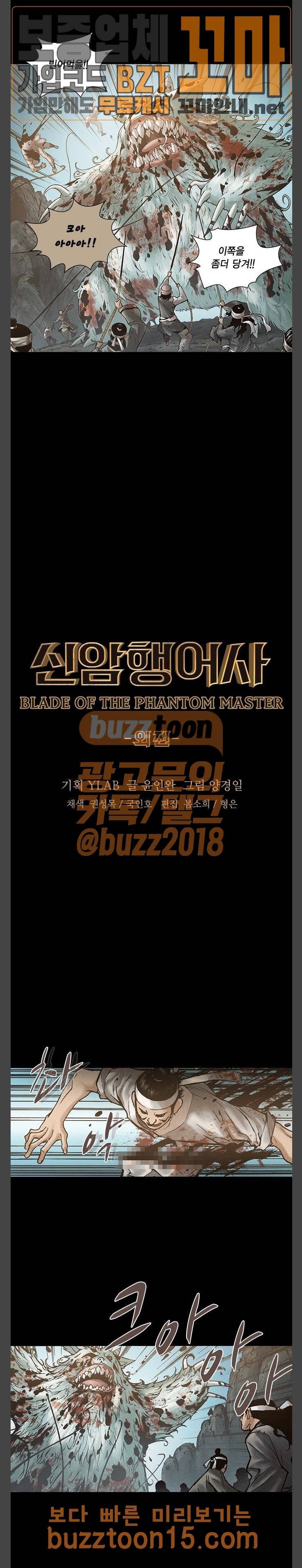 신암행어사 외전 5화 2