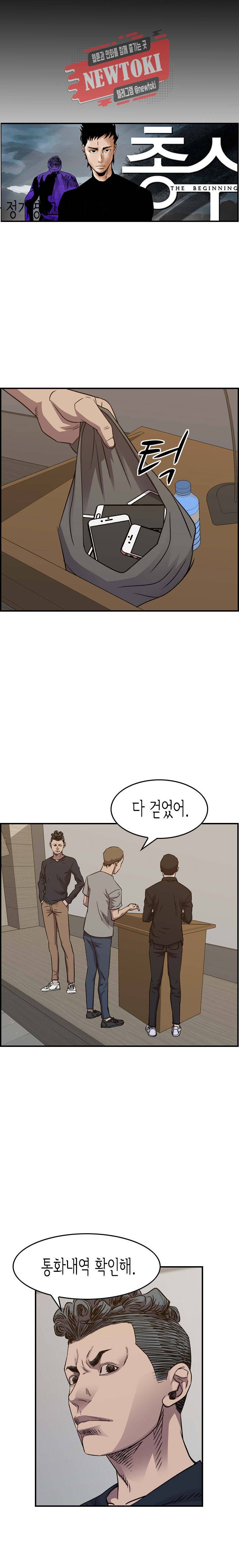 총수 비기닝 206화 3