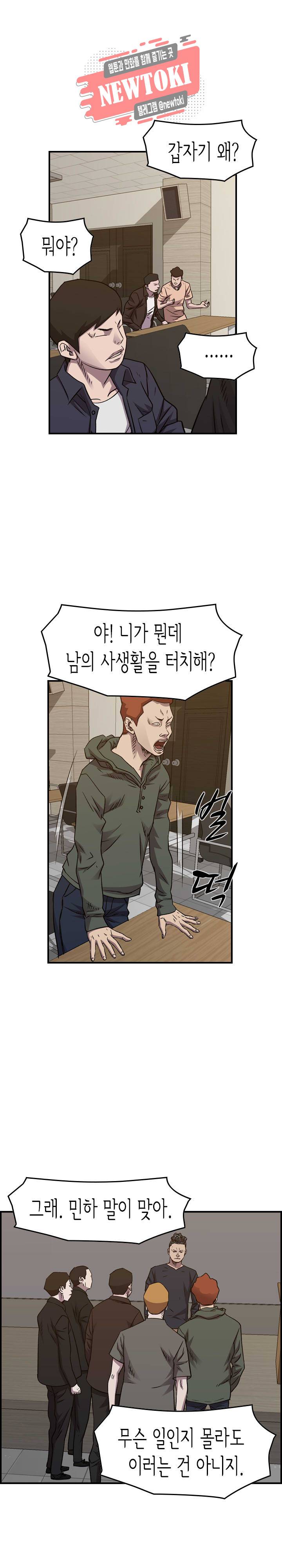 총수 비기닝 206화 4