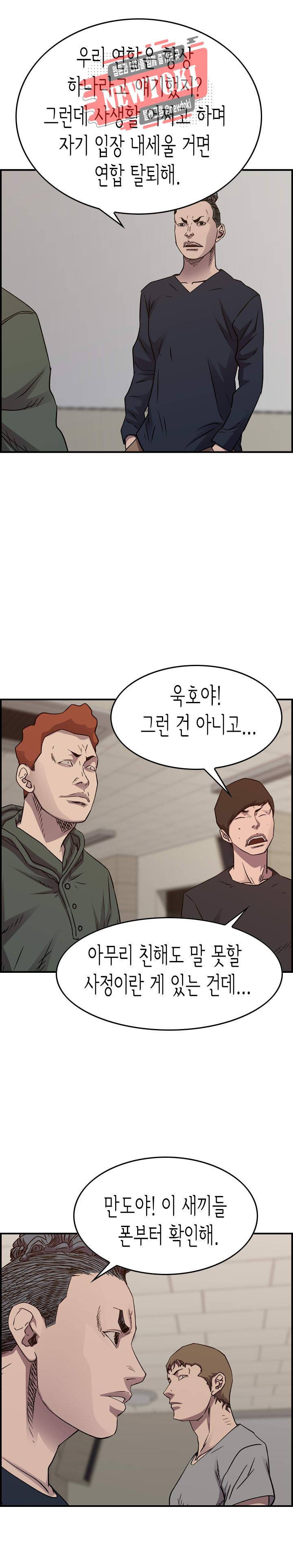 총수 비기닝 206화 5