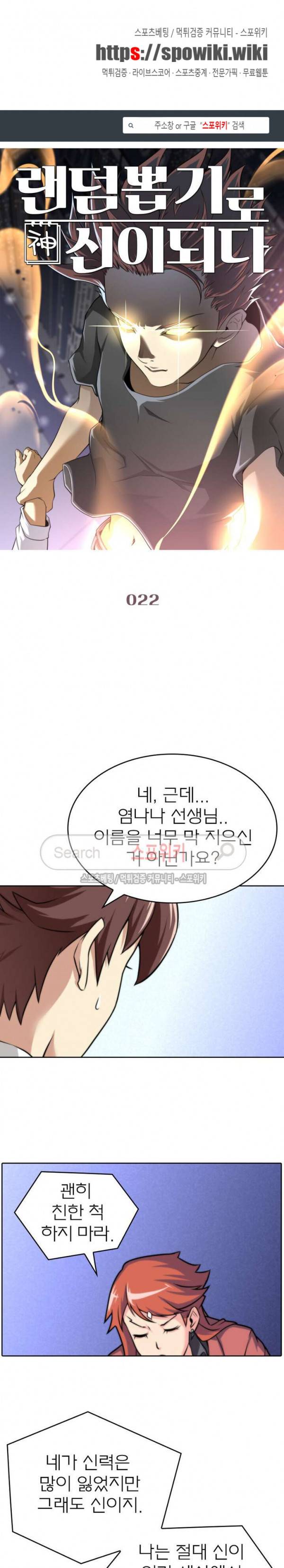 랜덤뽑기로 신이 되다 22화 1