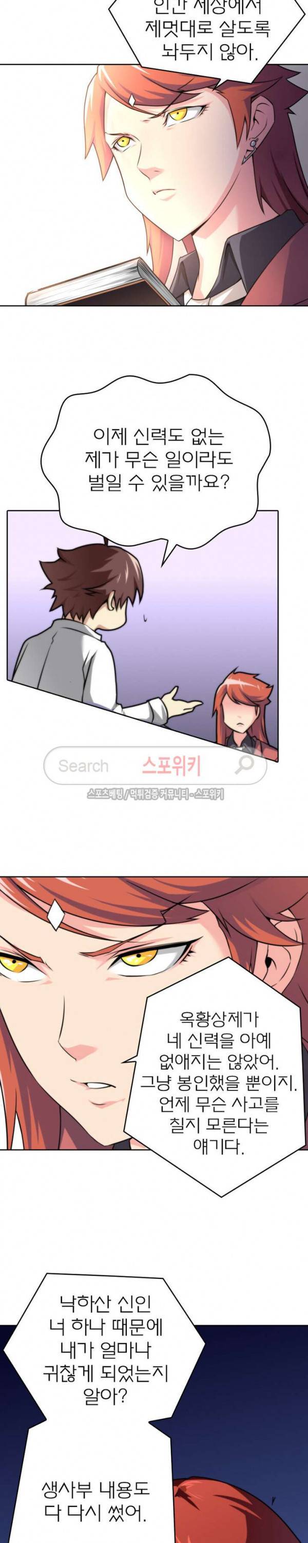 랜덤뽑기로 신이 되다 22화 2