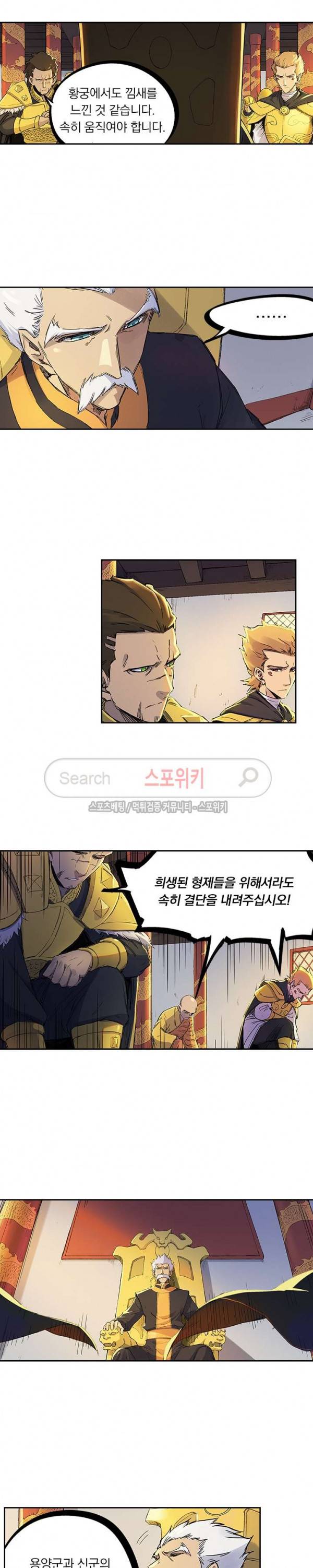 성무신결 241화 2