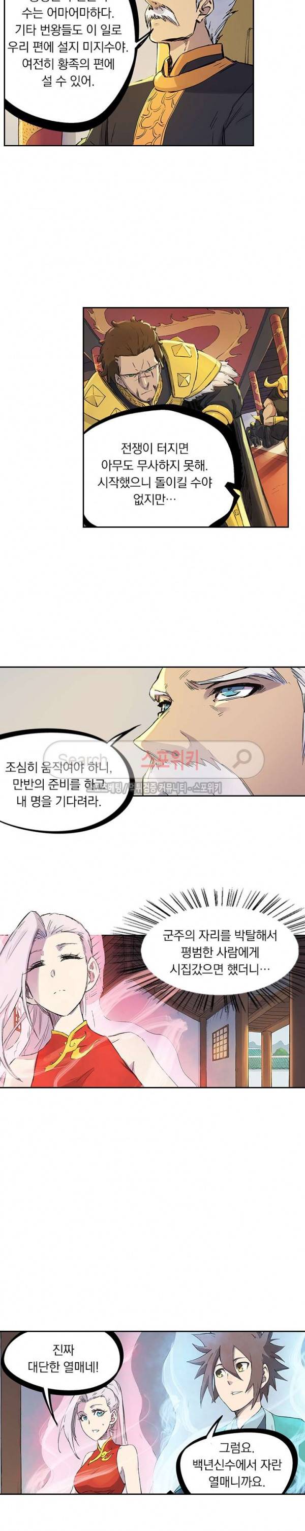 성무신결 241화 3