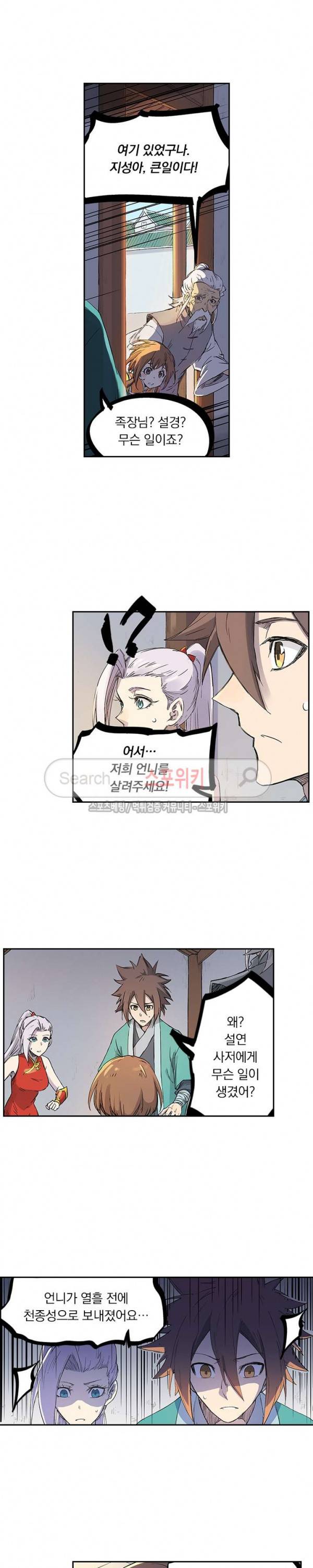성무신결 241화 4