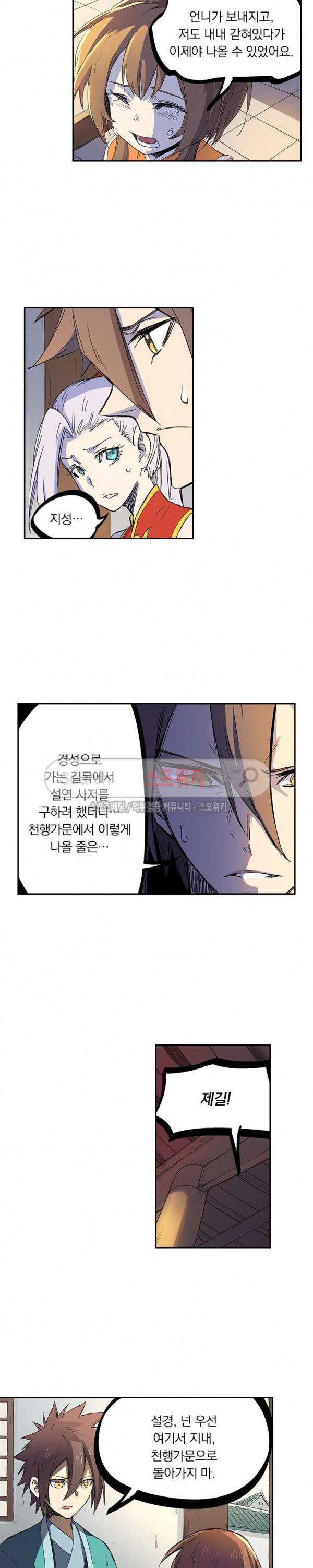 성무신결 241화 5