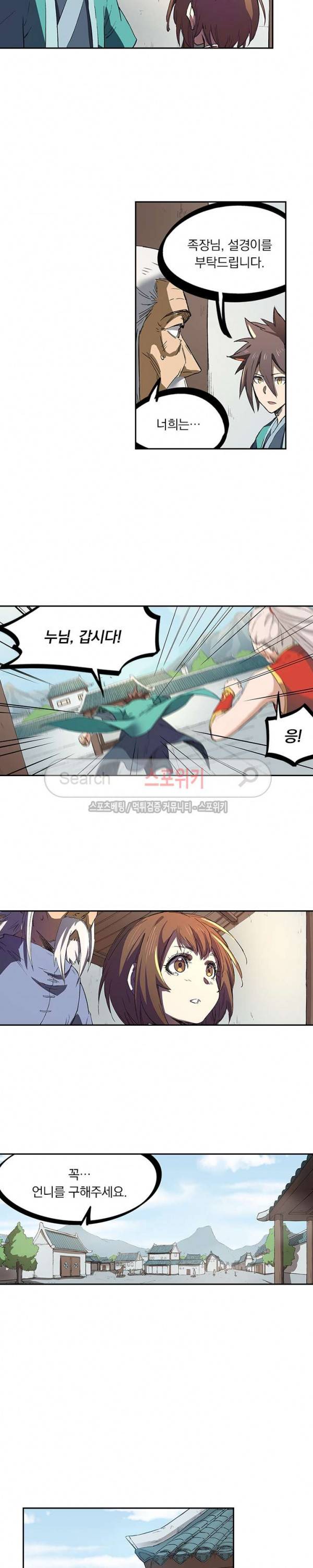 성무신결 241화 6