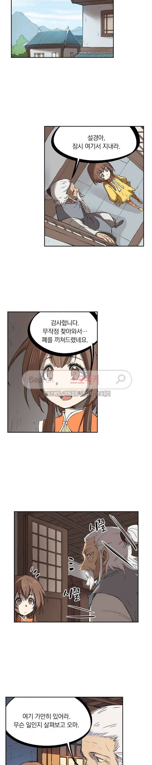 성무신결 241화 7