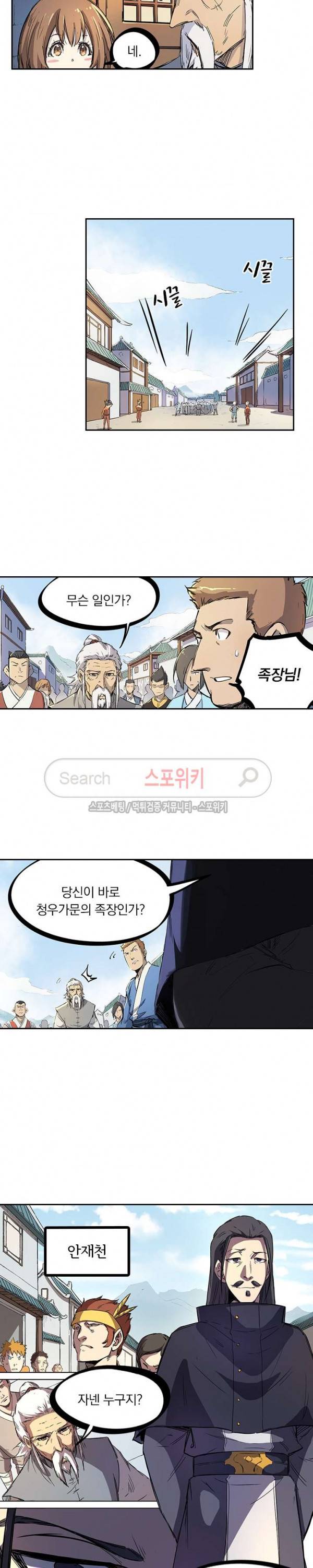 성무신결 241화 8