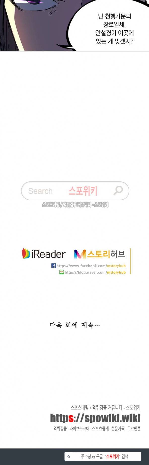 성무신결 241화 9