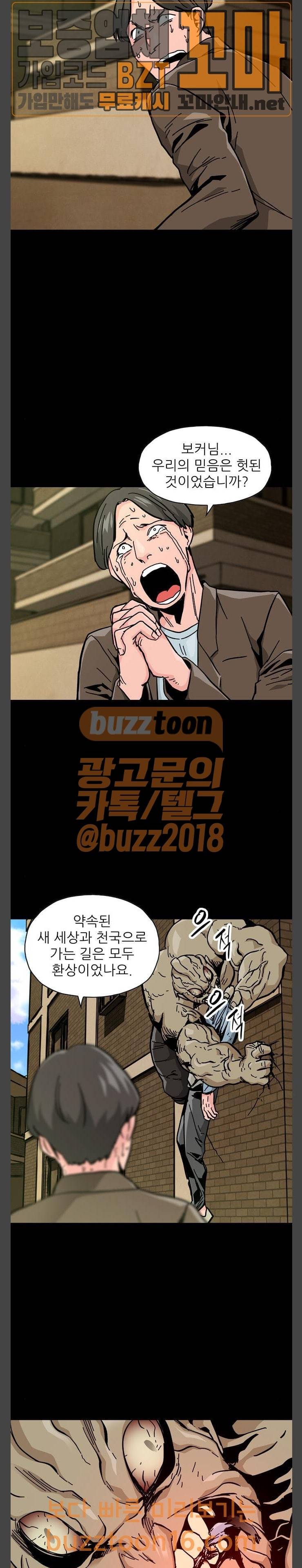 데드라이프 62화 6