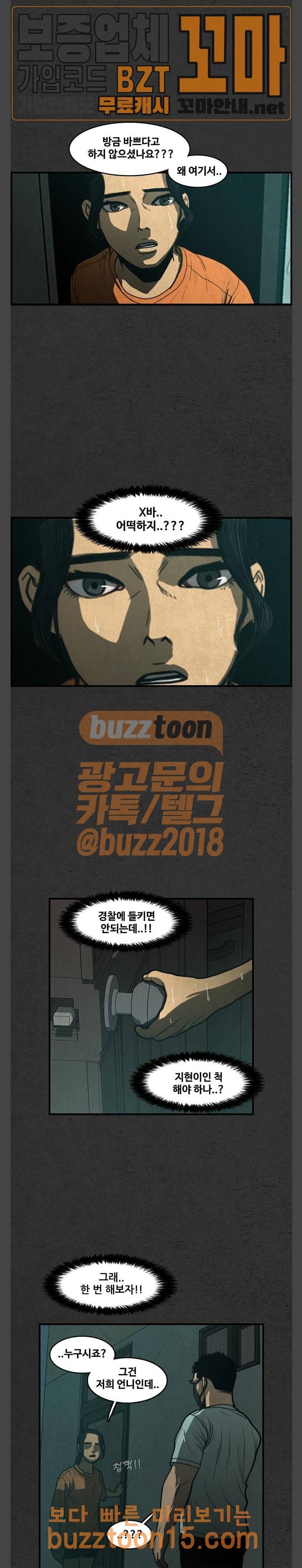 악취 12화 2