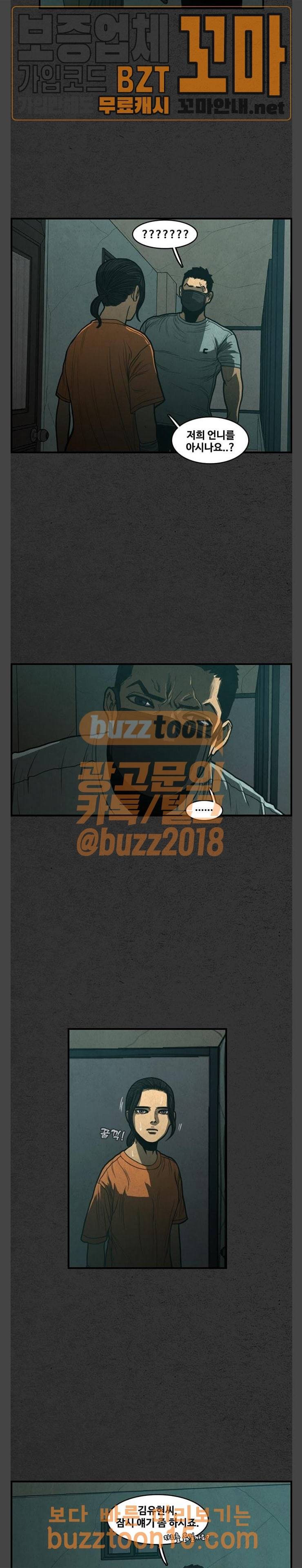악취 12화 3