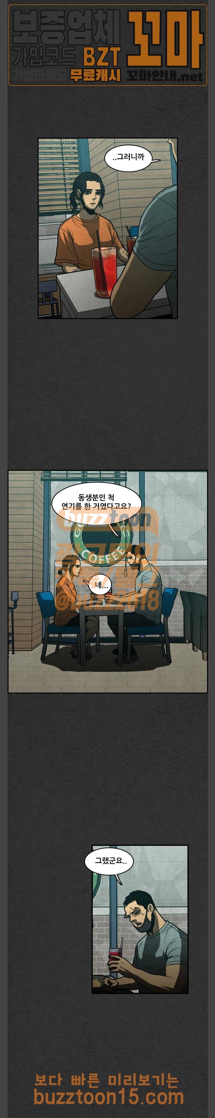 악취 12화 5