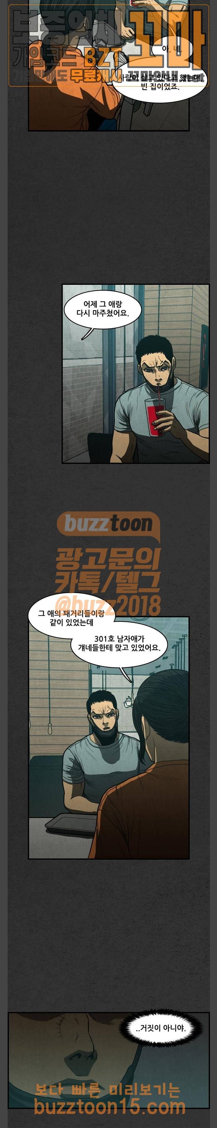 악취 12화 7