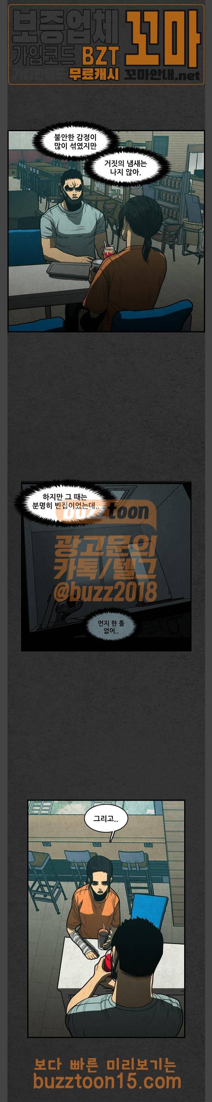 악취 12화 8