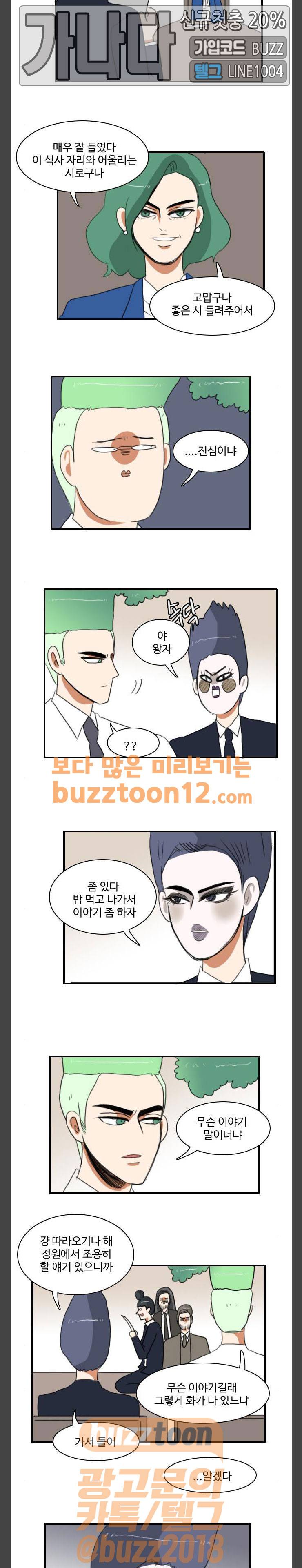 일진이 사나워 31화 1