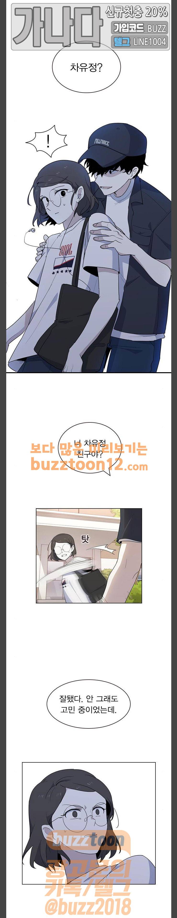 일진이 사나워 31화 2