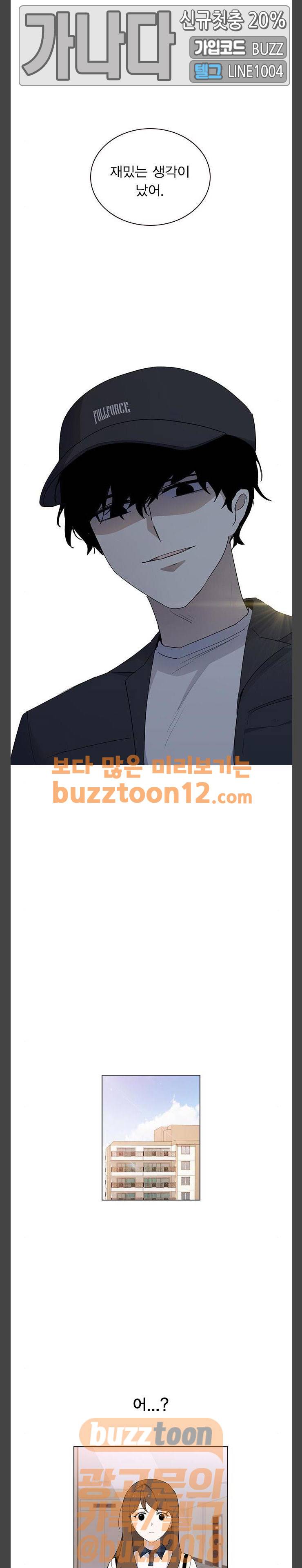 일진이 사나워 31화 3