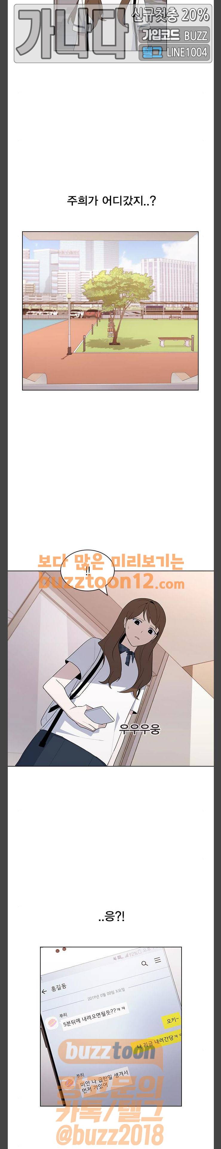 일진이 사나워 31화 4