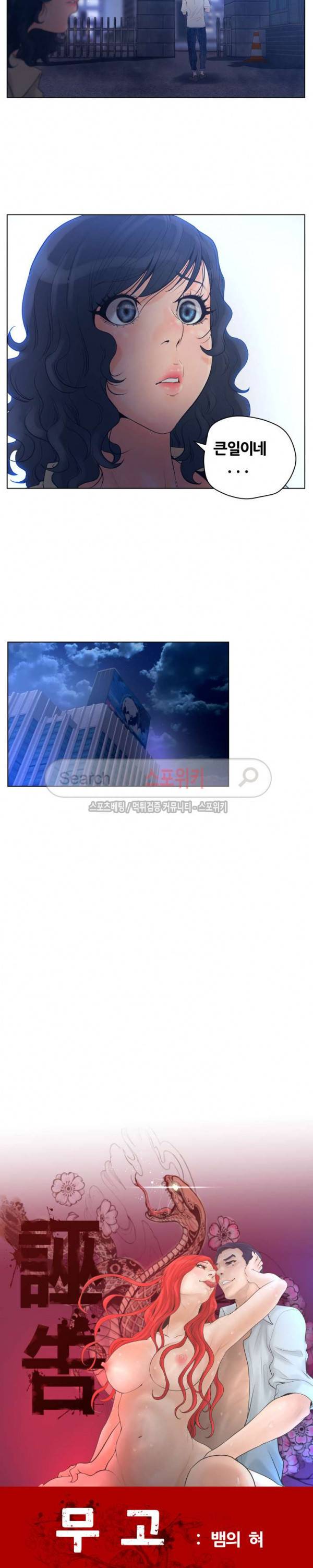 무고 14화 4