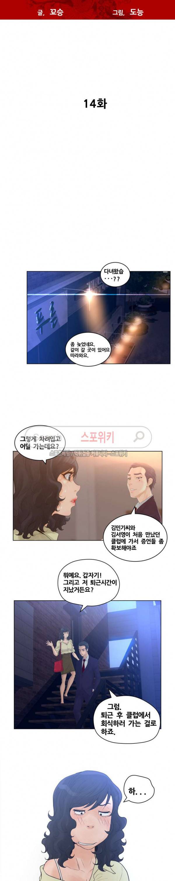 무고 14화 5