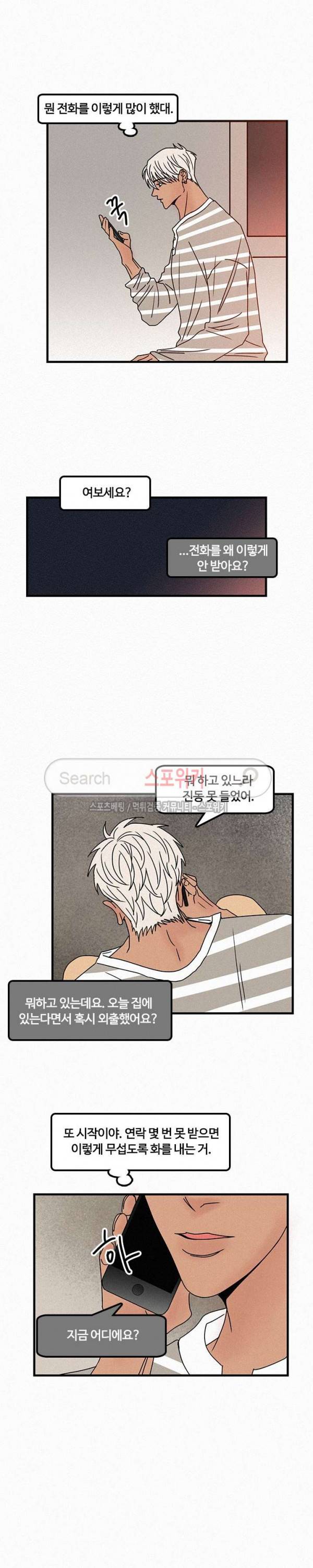 러브 이즈 낫 리얼 25화 2