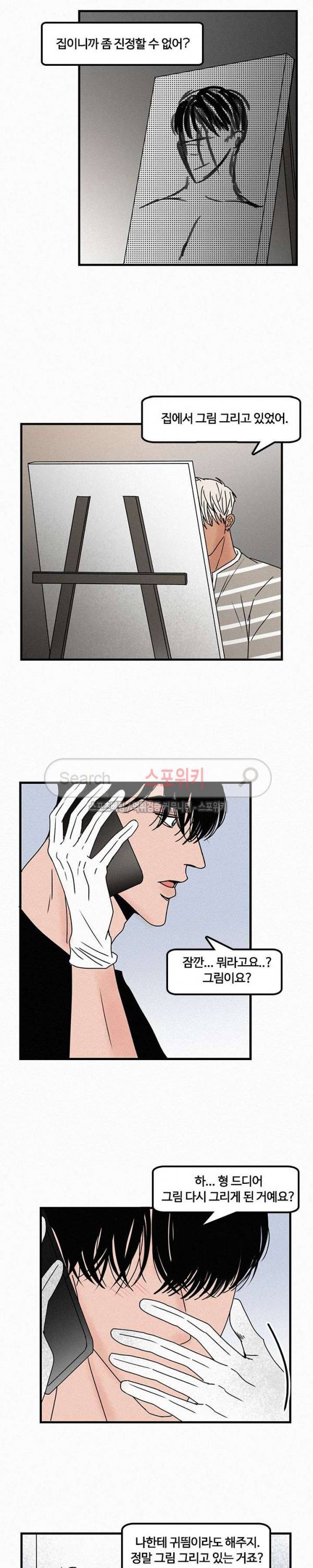 러브 이즈 낫 리얼 25화 3