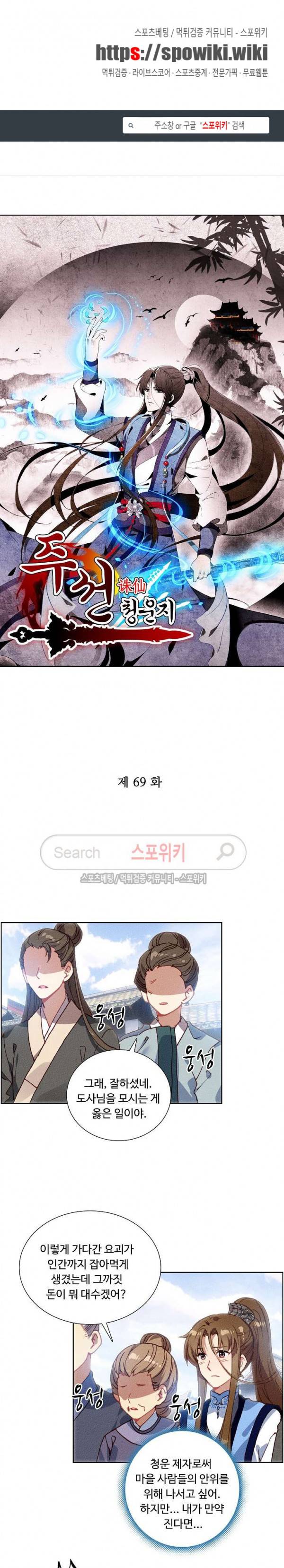 주선청운지 69화 1
