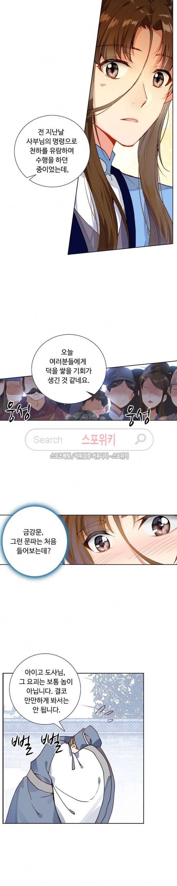 주선청운지 69화 3
