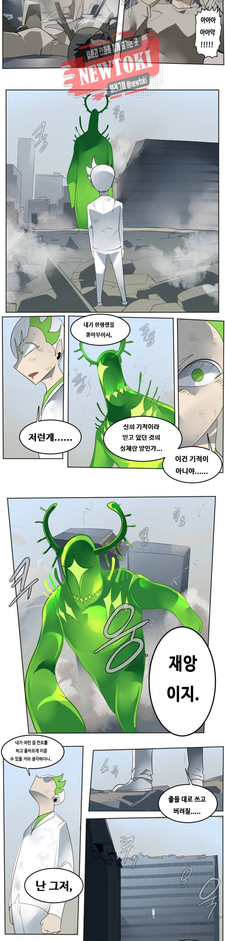 얼티미터 131화 3